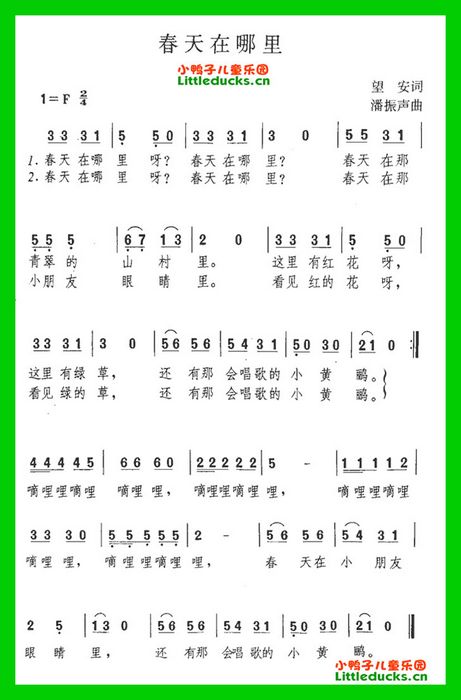 春天在哪里 儿歌歌谱 邱老之家 -春天在哪里